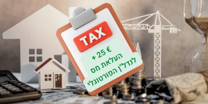 + 25 € העלאת מס לנדלן הפורטוגלי