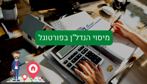 מיסוי הנדלן בפורטוגל