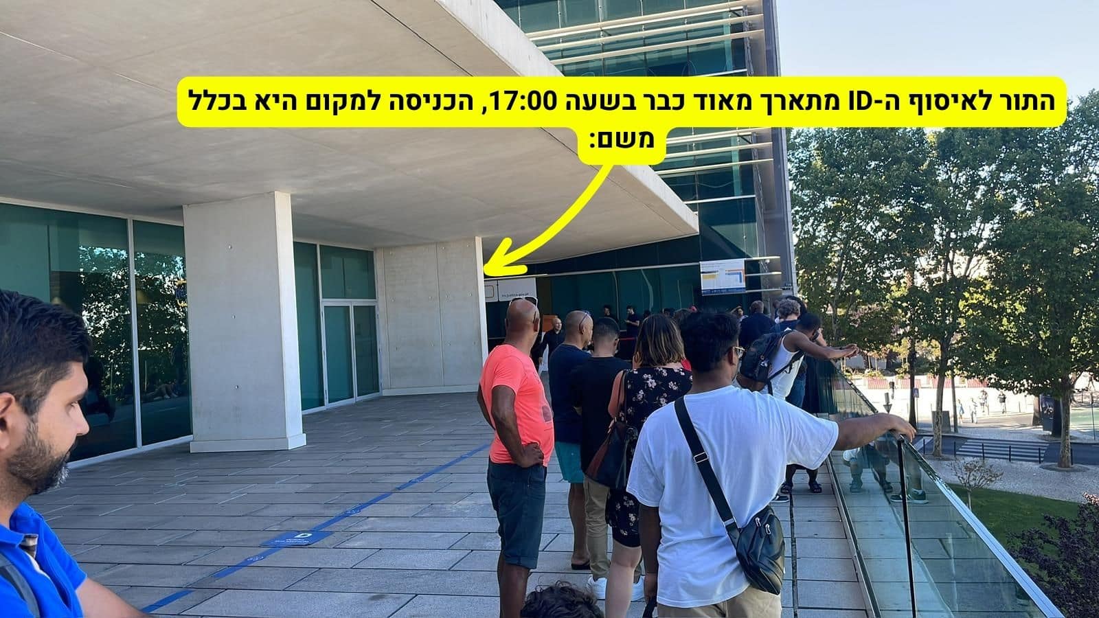 התור לאיסוף הכרטיס אזרח שהונפק בסניף IRN המרכזי של ליסבון במתחם "קמפוס דה ג'וסטיסה"